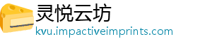 灵悦云坊